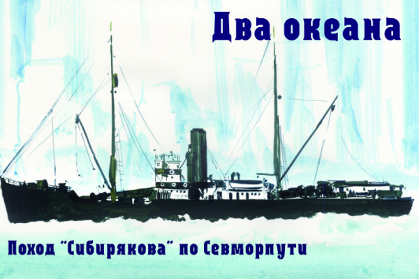 Два океана