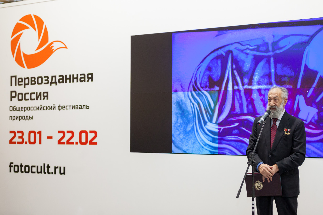Открытие второго Общероссийского фестиваля природы 