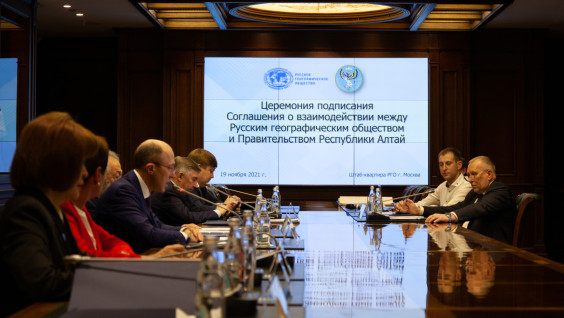 РГО подписало Соглашение о взаимодействии с правительством Республики Алтай