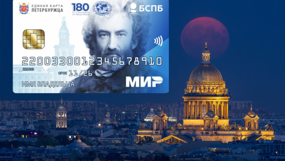 Изображение Николая Миклухо-Маклая украсило Единую карту петербуржца