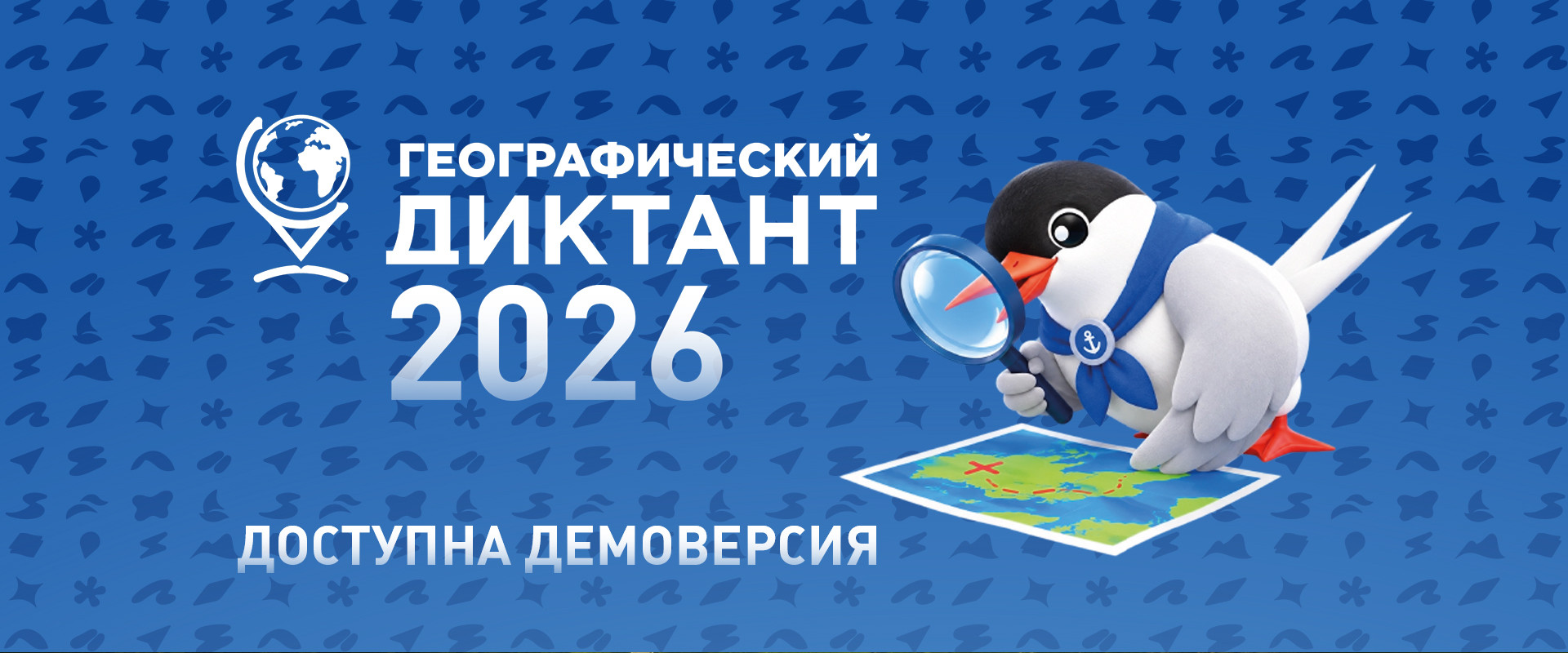 Геодиктант демоверсия