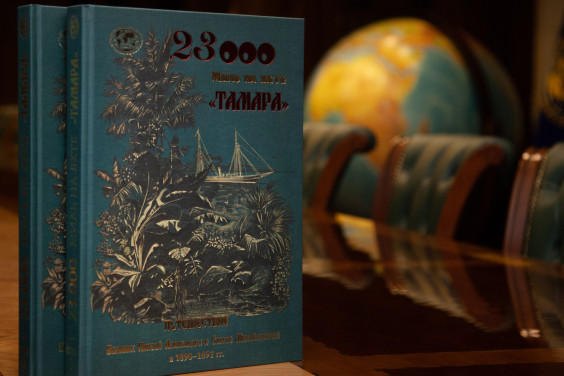 Как воспитать элиту: переиздана редкая книга о путешествии великих князей на яхте  «Тамара»
