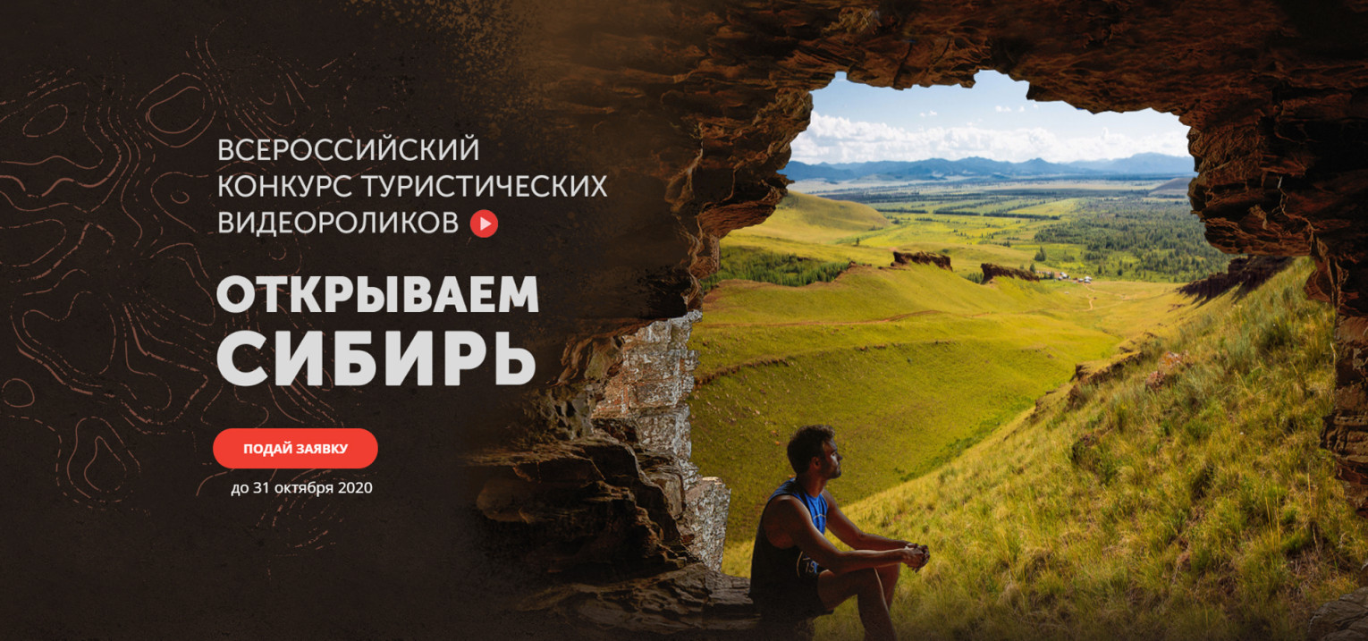 Фото предоставлено Томским отделением РГО