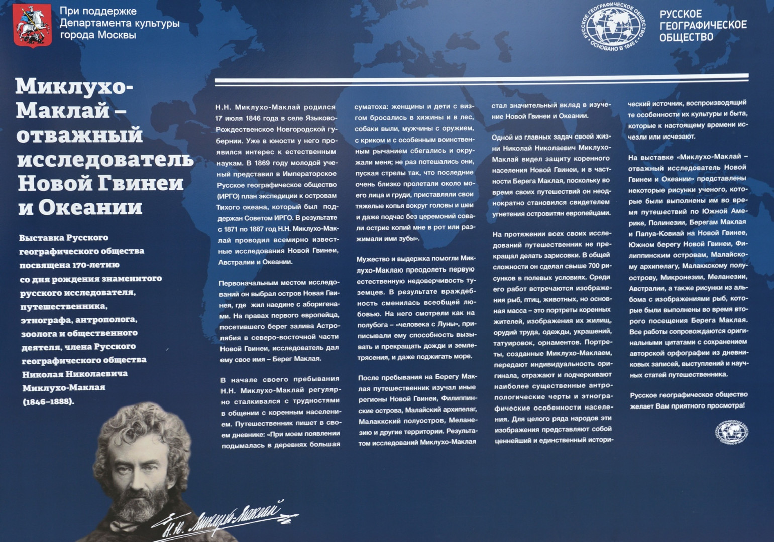 Выставка РГО "Миклухо-Маклай – отважный исследователь Новой Гвинеи и Океании"
