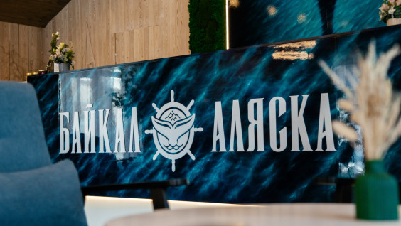 Туристический кластер «Байкал-Аляска»