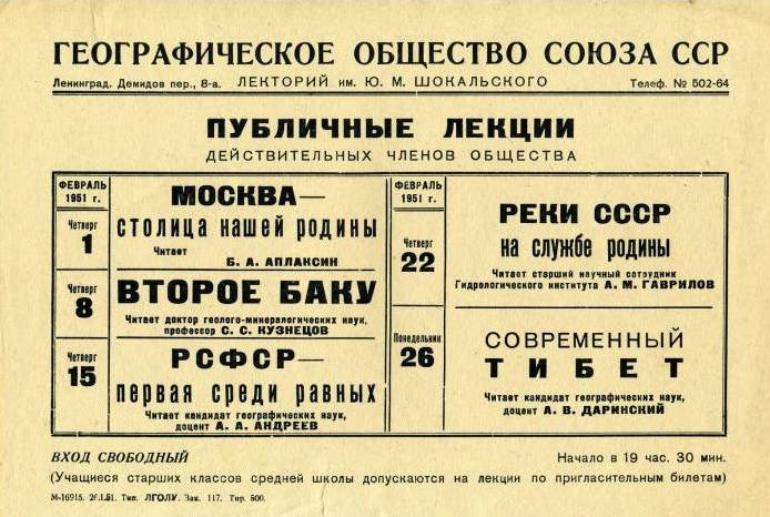 Лекторий имени Ю.М. Шокальского: 80 лет со дня присвоения имени ученого