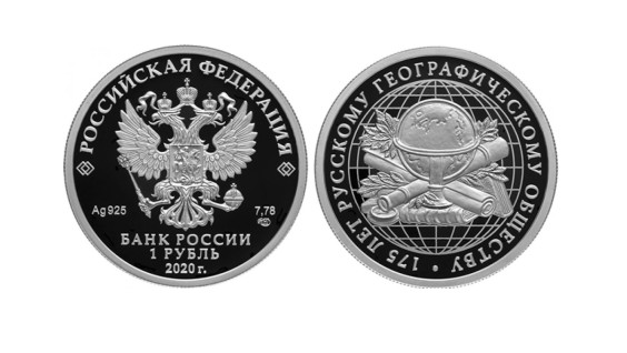 Банк России выпустил серебряный рубль к 175-летию РГО