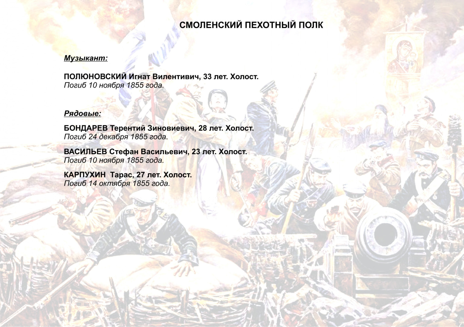 Книга памяти
