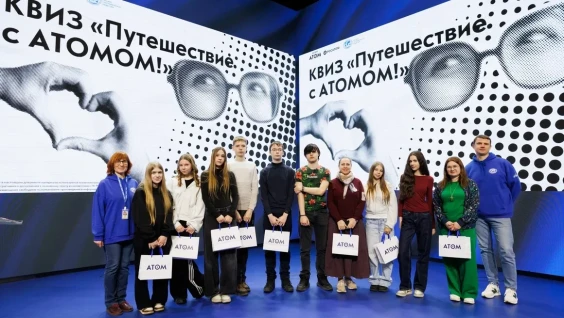 10 тыс. юных исследователей стали участниками «Путешествия с АТОМОМ»