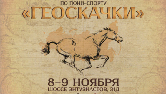 All-Russian “Georacing” Competitions to be Held in Moscow for the First Time