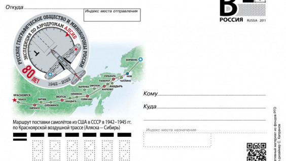 Новую серию знаков почтовой оплаты посвятили географии и РГО