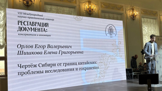 РГО представило итоги реставрации уникальной карты Ремезова на семинаре в Москве