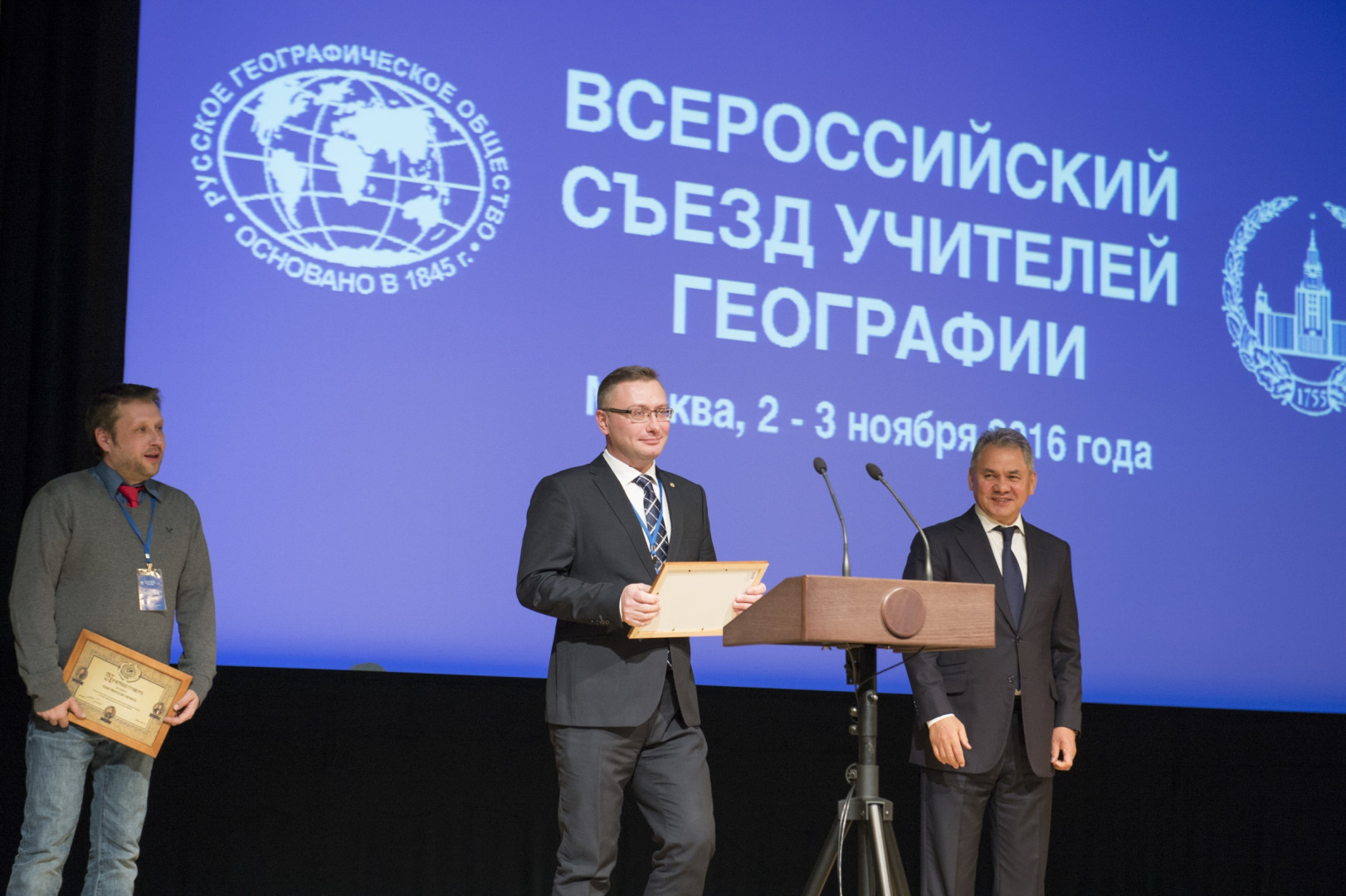 Всероссийский съезд учителей географии. День второй