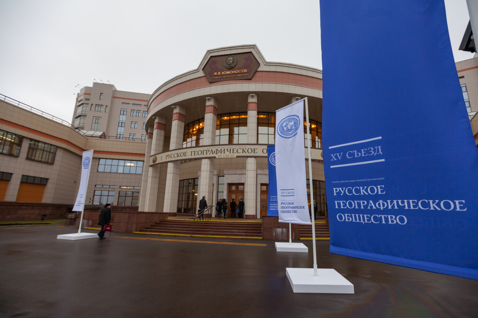 XV Съезд Русского географического общества