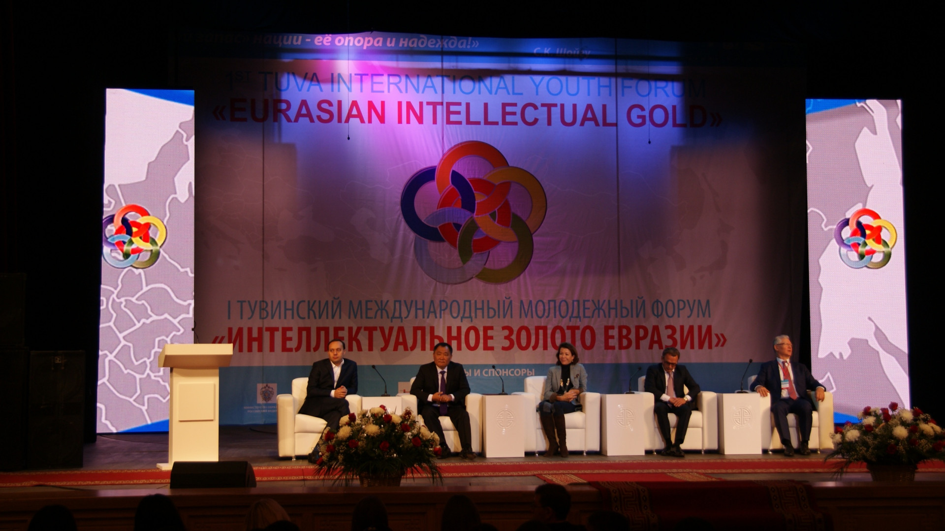 I Тувинский форум "Интеллектуальное золото Евразии"
