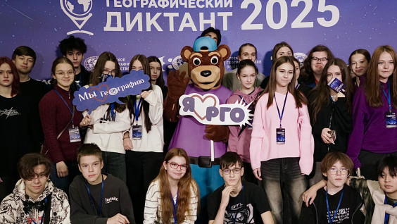 Интерес к географии не знает границ: 30 ноября состоялся XI Географический диктант