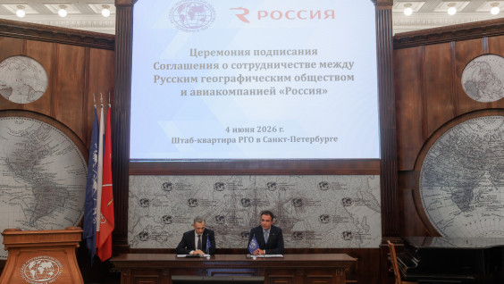РГО заключило соглашение о сотрудничестве с авиакомпанией «Россия»