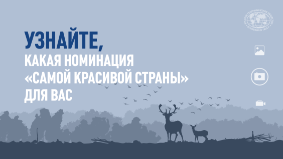 РГО запустило акцию в «Одноклассниках»