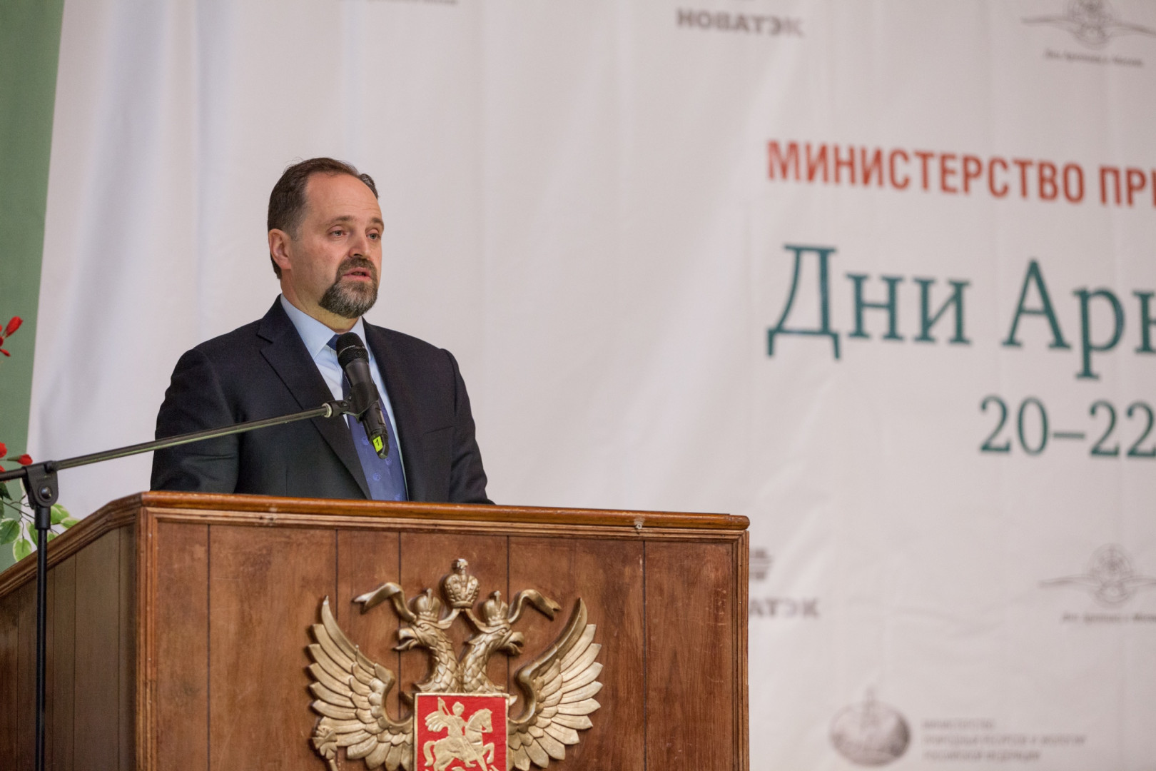 "Дни Арктики": Пленарное заседание "Арктика-экологический баланс и перспективы развития"
