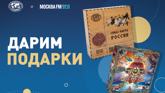 РГО и Москва FM дарят подарки подписчикам в «Максе»