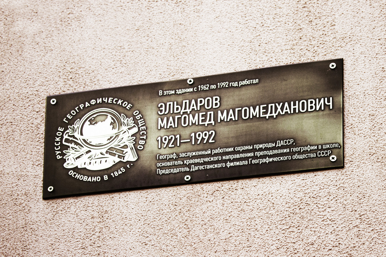 Табличка памяти Магомеда Эльдарова. Фото предоставлено Дагестанским отделением РГО