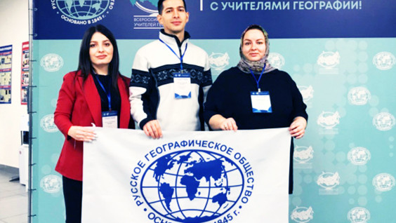 Члены Дагестанского отделения РГО приглашены на Всероссийский слёт учителей географии