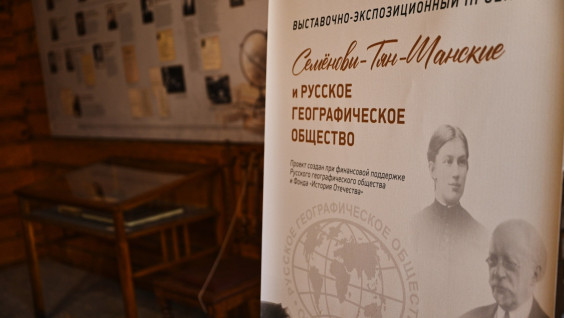 Новая экспозиция появилась в музее-усадьбе Петра Семенова-Тян-Шанского