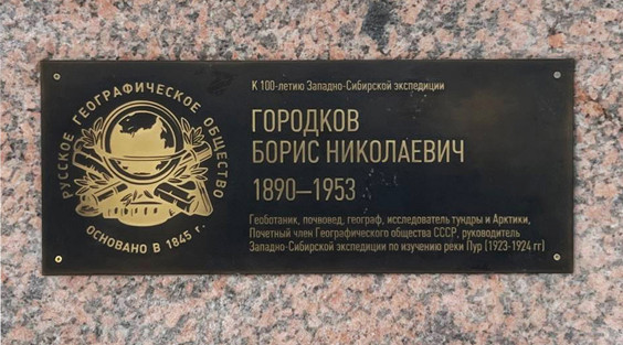 Commemorative Plaque in Honor of Geographer Boris Gorodkov Installed in Tarko-Sale