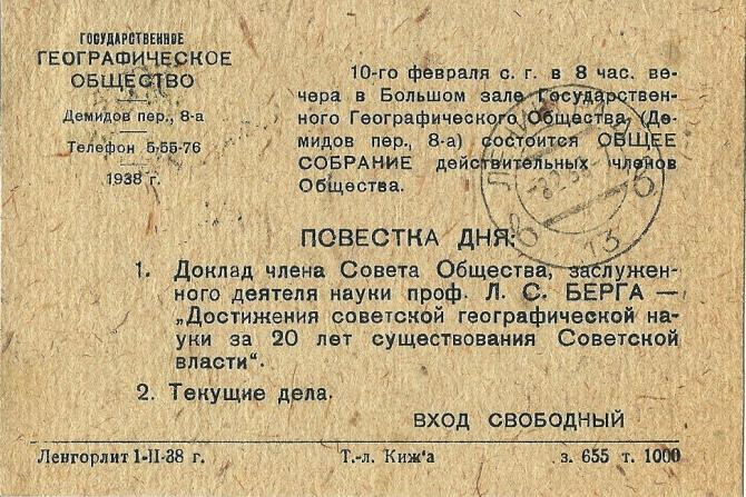 Лекторий имени Ю.М. Шокальского: 80 лет со дня присвоения имени ученого