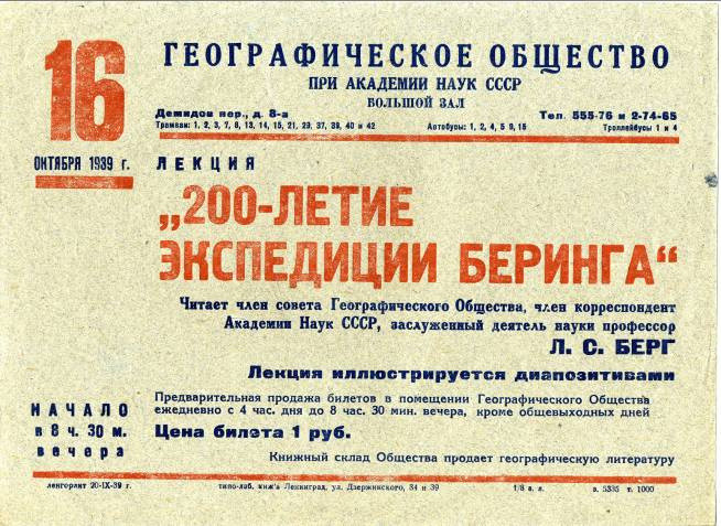Лекторий имени Ю.М. Шокальского: 80 лет со дня присвоения имени ученого