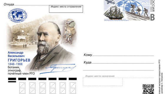 Horizons of Alexander Grigoriev: 175 Years Since the Birth of an Outstanding Explorer