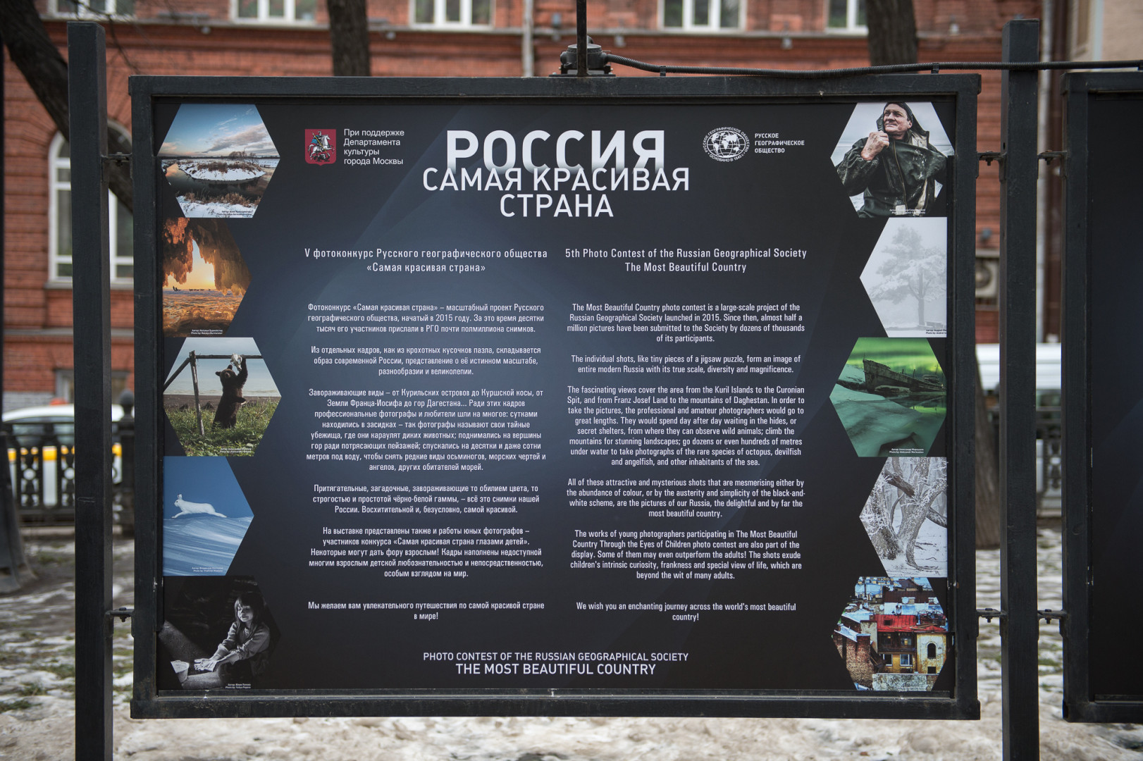 Выставка РГО "Самая красивая страна" на Никитском бульваре в Москве