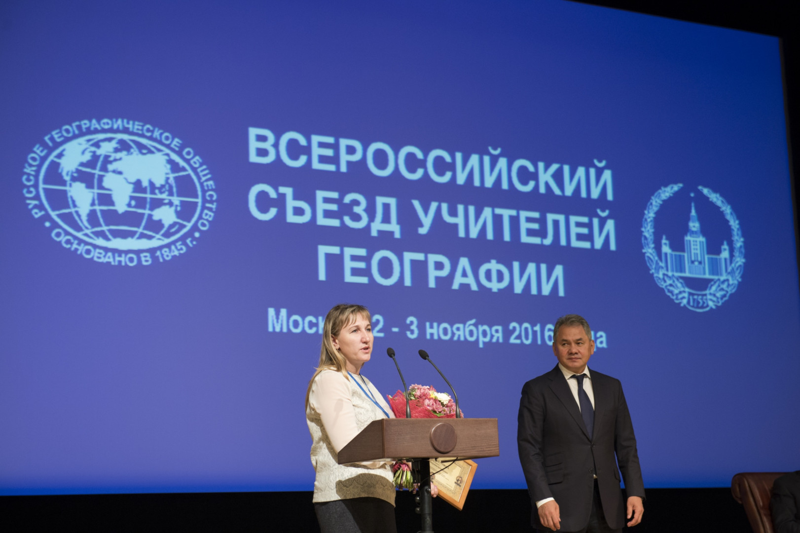 Всероссийский съезд учителей географии. День второй