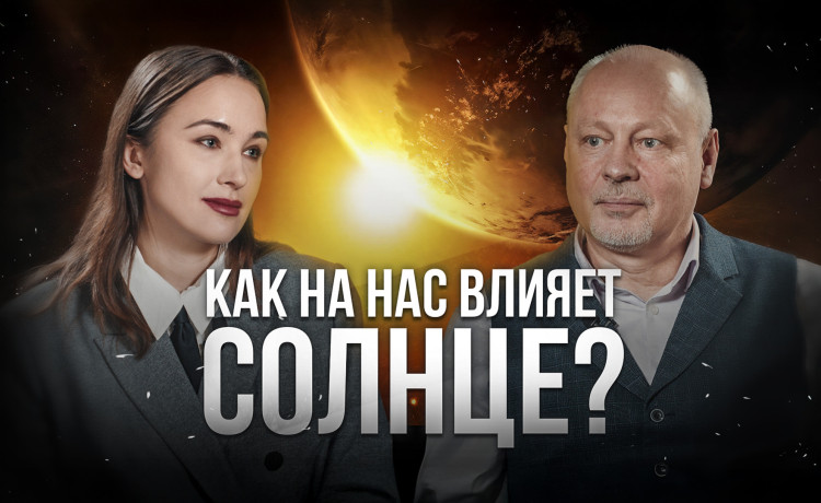 Космическая погода. Проекты на Марсе. Внеземные цивилизации