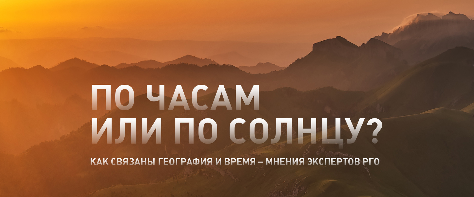 Хроногеография