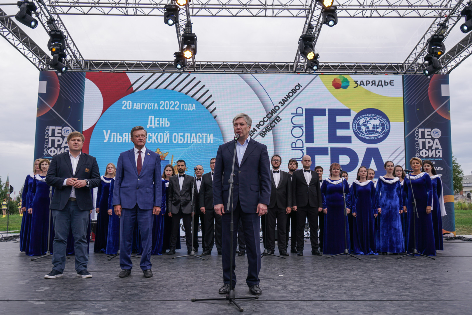 V Фестиваль РГО (20 августа)