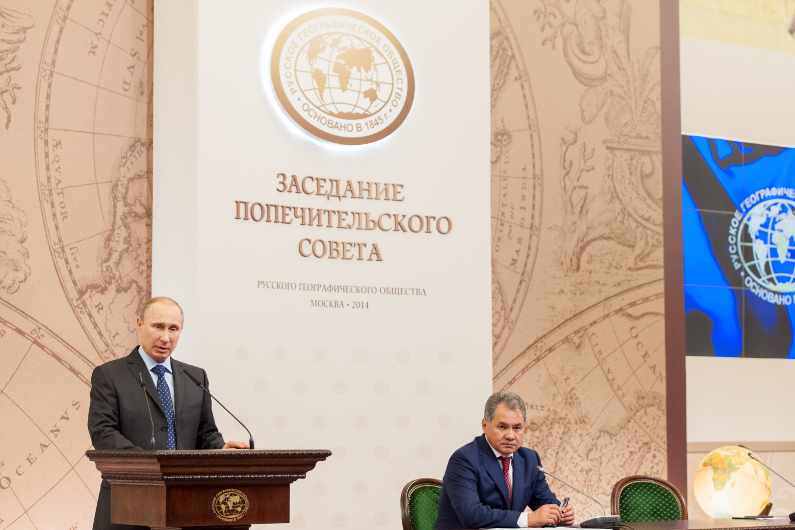 Заседание Попечительского Совета Русского географического общества (15 апреля 2014 года)