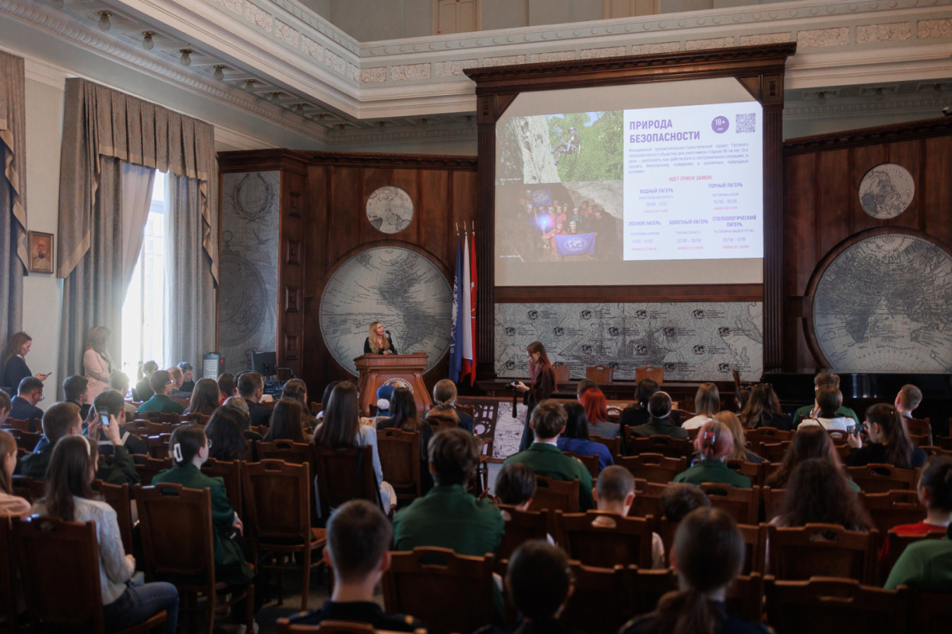 Презентация Молодежного движения РГО. Фото: пресс-служба Штаб-квартиры РГО в Санкт-Петербурге