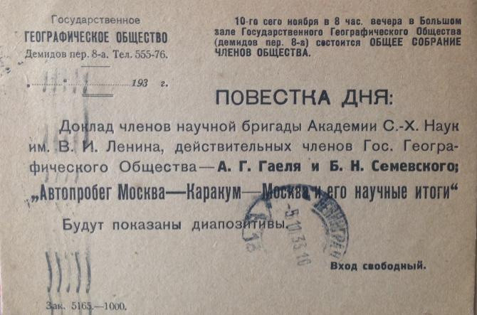 Лекторий имени Ю.М. Шокальского: 80 лет со дня присвоения имени ученого