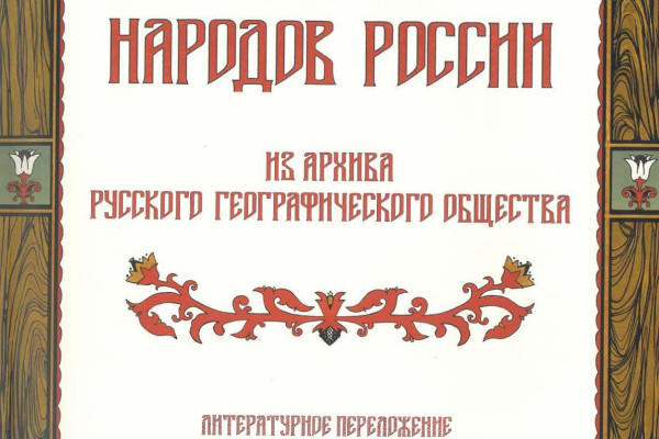 Сказочная гостиная РГО