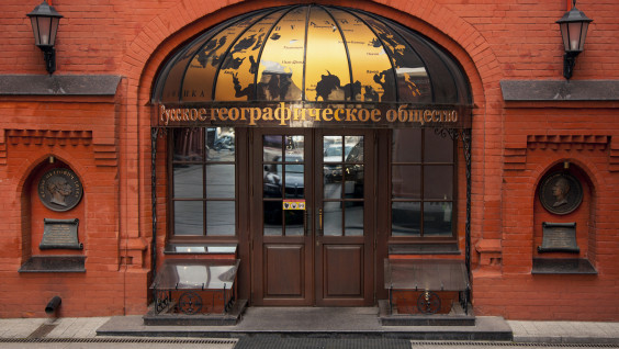 РГО объявляет итоги конкурса вопросов для Географического диктанта