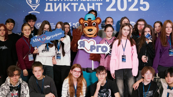Интерес к географии не знает границ: 30 ноября состоялся XI Географический диктант