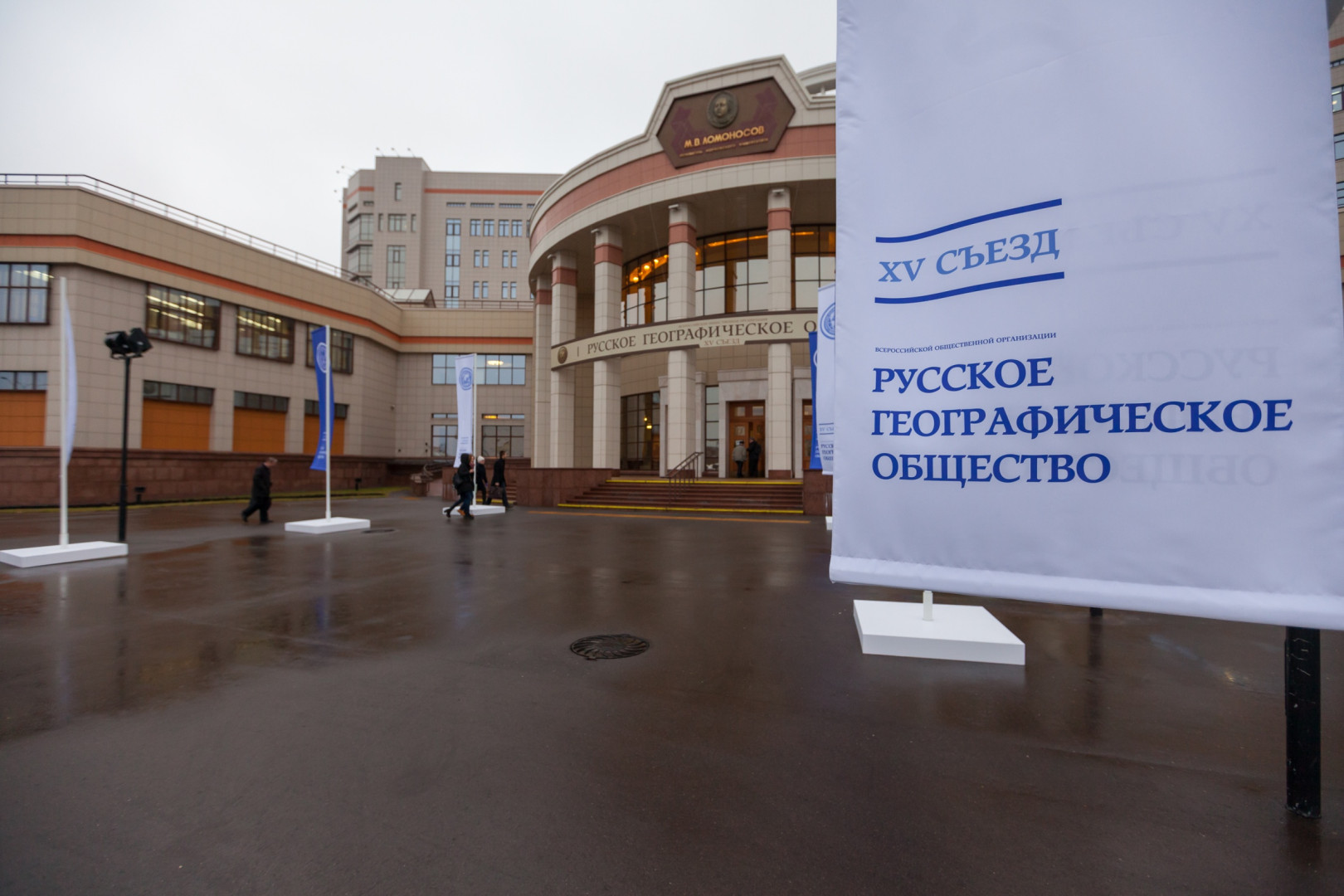 XV Съезд Русского географического общества
