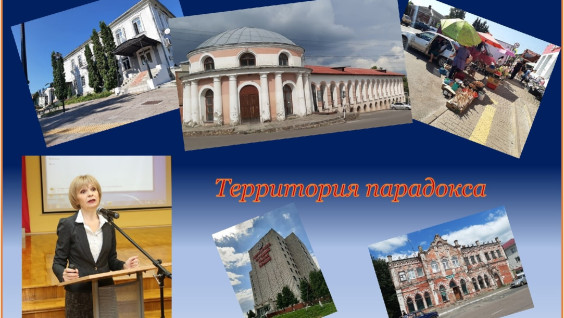 Территория парадокса: чернозёмные города.