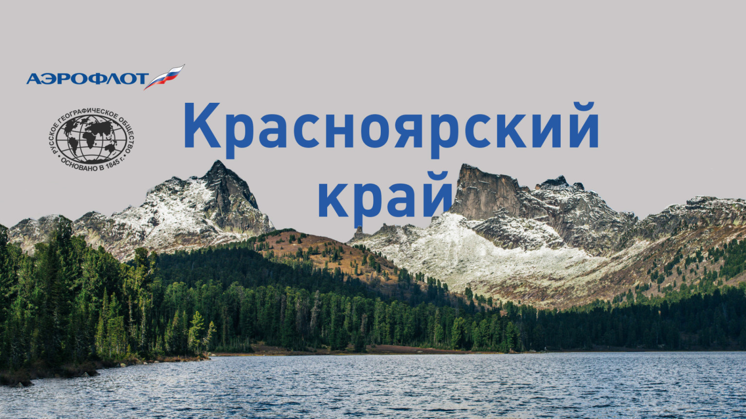 Фото: Алексей Митрофанов, участник конкурса РГО «Самая красивая страна»