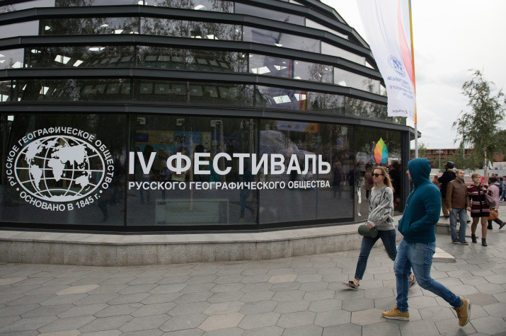 IV Фестиваль Русского географического общества