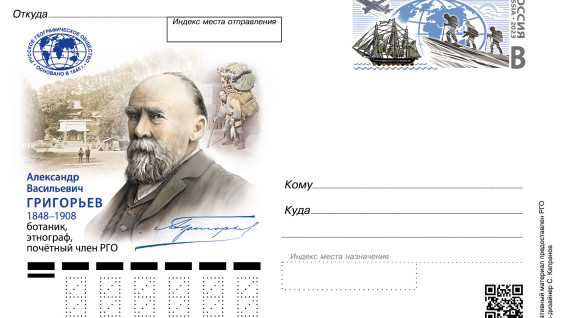 Горизонты Александра Григорьева: 175 лет со дня рождения выдающегося исследователя