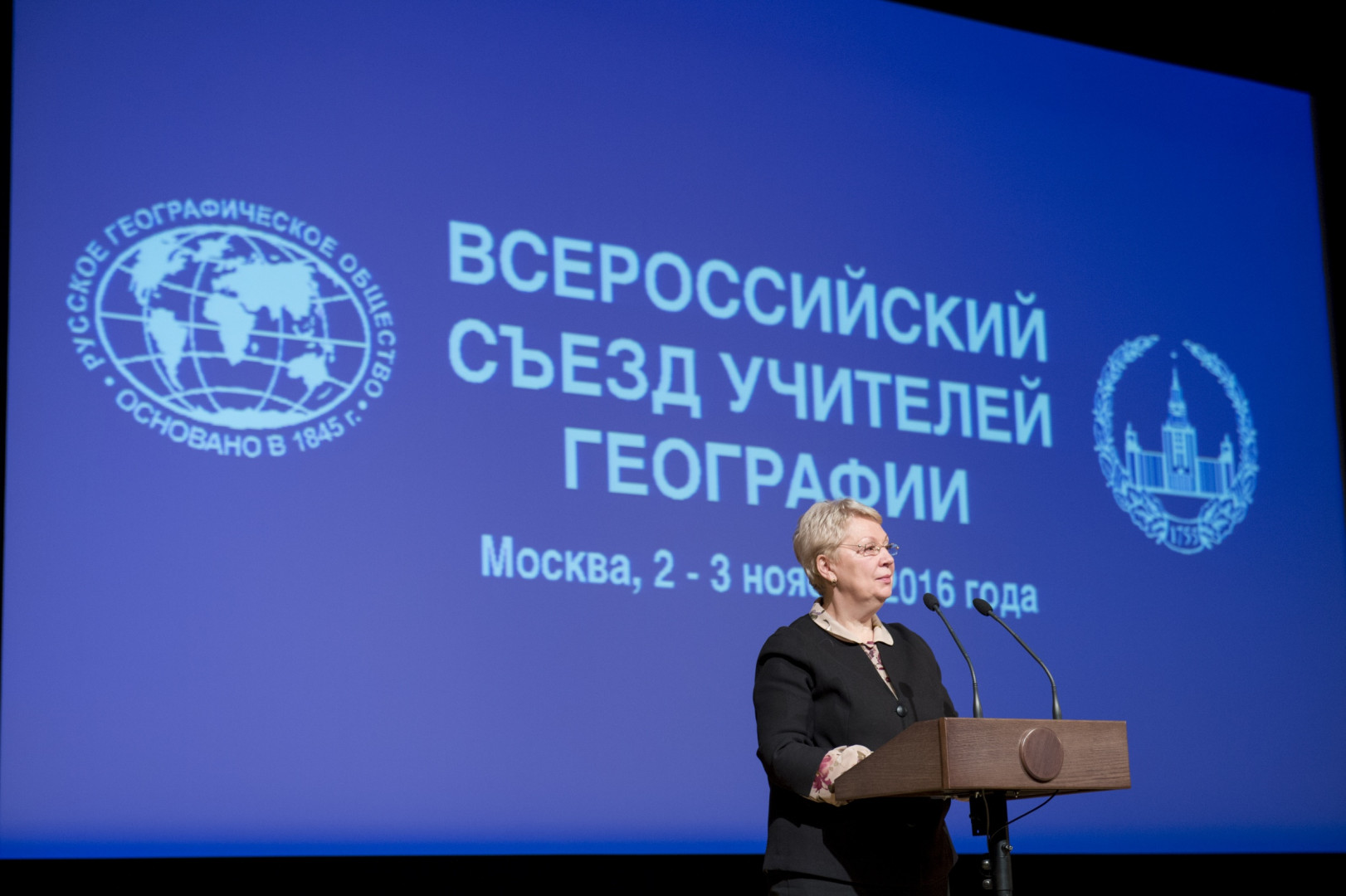 Всероссийский съезд учителей географии. День второй