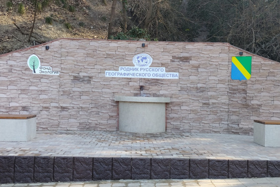 Благоустроенный в рамках проекта РГО родник открыли в Краснодарском крае
