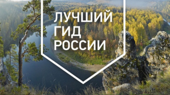 The best guide of Russia 